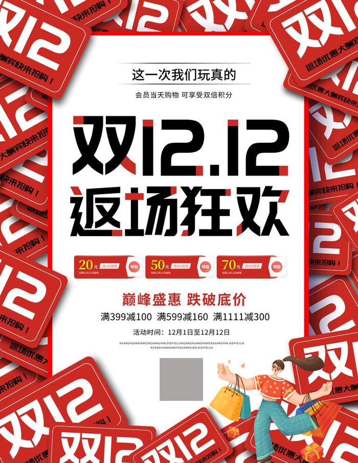 双12海报图片(3543x4724)psd模版下载