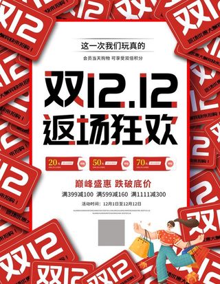 双12海报图片