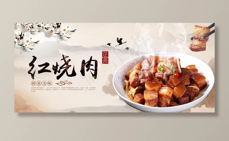 精美 红烧肉图片(5200x2500)psd模版下载