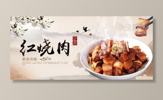 精美 红烧肉图片