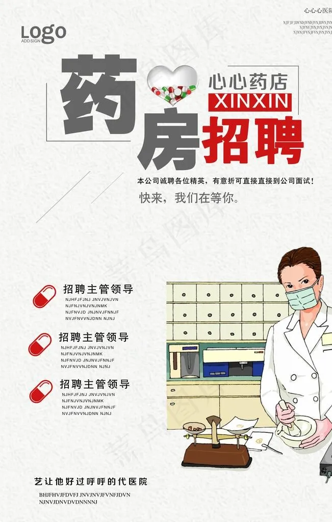 药房招聘图片