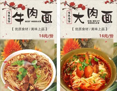 牛肉面 大肉面 海报图片