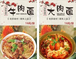 牛肉面 大肉面 海报图片