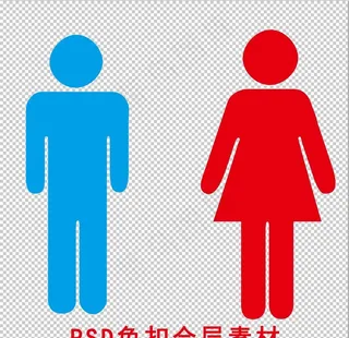 男女标志图片