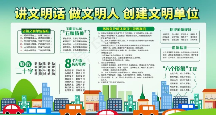 文明展板图片psd模版下载