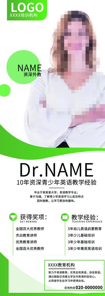 人物介绍   图片(4134x10630)psd模版下载