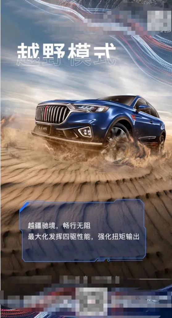 越野模式图片(900x1571)psd模版下载