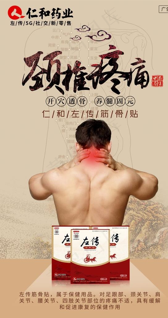 骨病 疼痛 膏药 颈肩腰腿痛图片psd模版下载