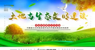 全国土地日图片