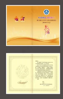 金色橙色封面邀请函图片