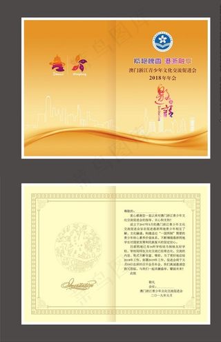 金色橙色封面邀请函图片