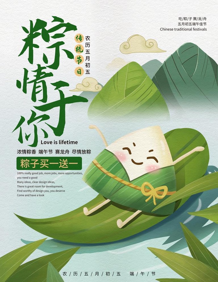 端午节粽情于你端午节海报粽子图片