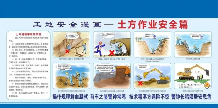 土方作业安全漫画图片cdr矢量模版下载