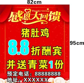 感恩大回馈图片