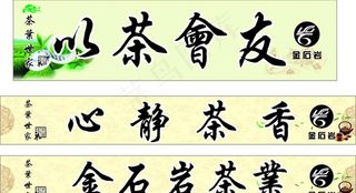 茶叶门头招牌图片