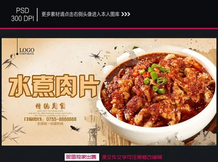 水煮肉片海报图片