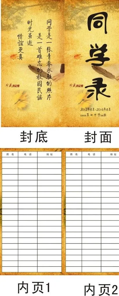 同学录两折页图片cdr矢量模版下载