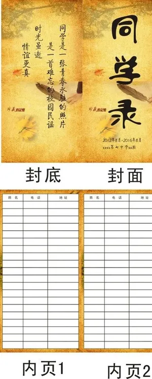 同学录两折页图片