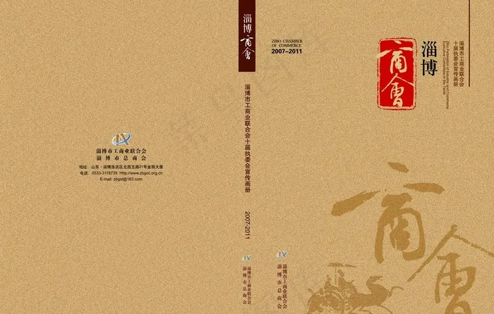 商会复古风封面图片psd模版下载