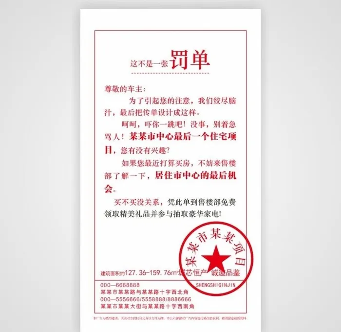 罚单广告图片cdr矢量模版下载