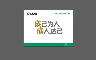 中国人寿宣传图片