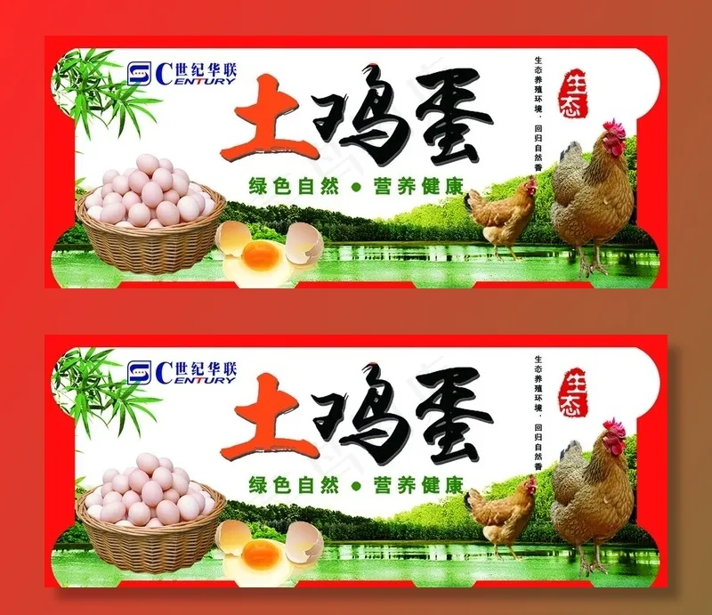 土鸡蛋图片psd模版下载