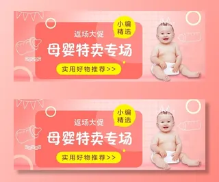 母婴banner图片