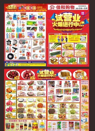 超市盛大开业DM海报图片
