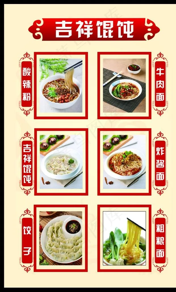 馄饨 海报图片(5511X8661(DPI:200))psd模版下载