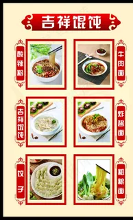 馄饨 海报图片