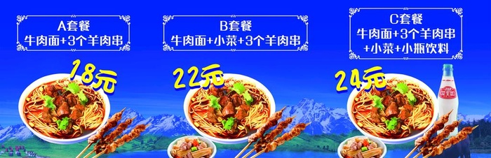 牛肉面套餐图片cdr矢量模版下载