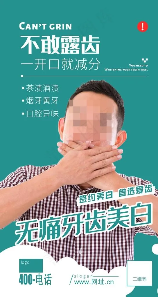 牙齿美白宣传海报图片(1080x1920)psd模版下载