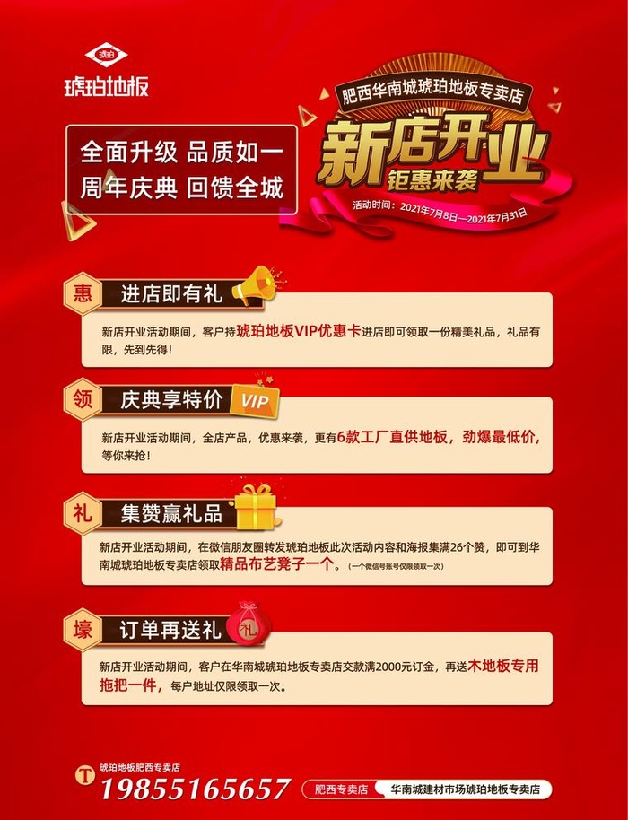 新店开业海报图片(2551x3437)psd模版下载