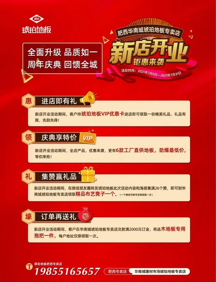 新店开业海报图片(2551x3437)psd模版下载