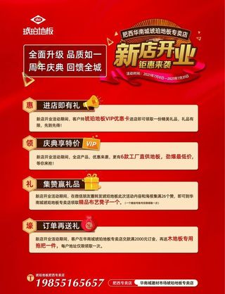 新店开业海报图片