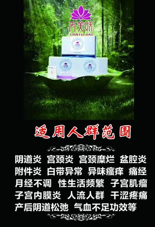 天芙娇适用人群范围图片
