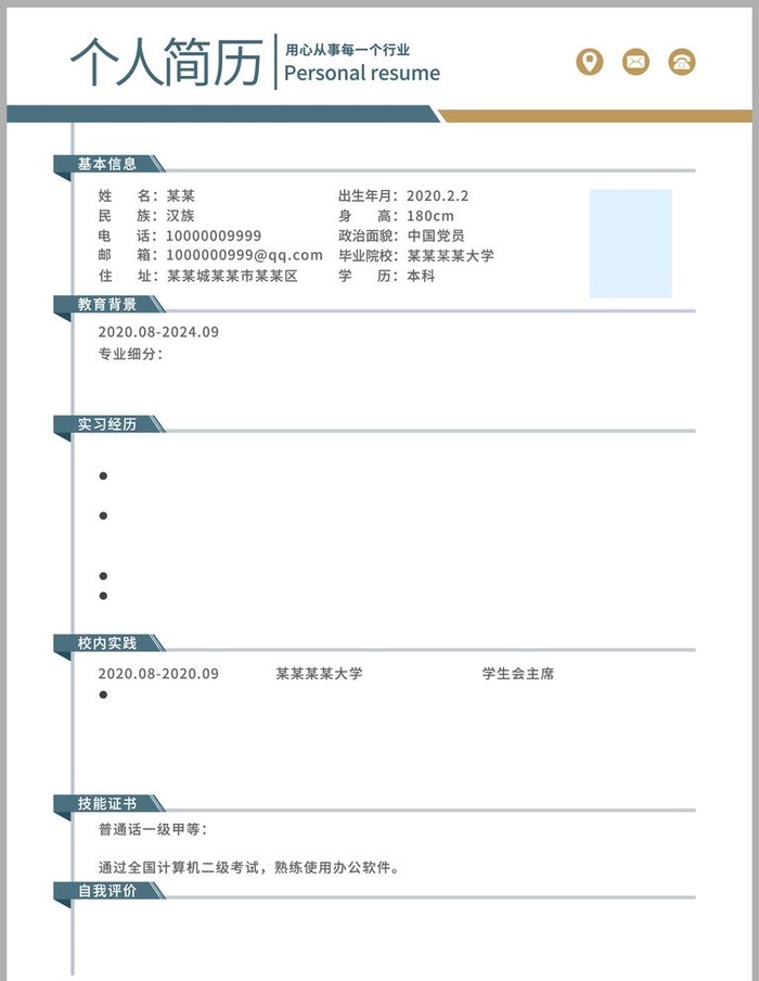 简约风,大学生,实习,简历,psd模板,,设计,(7087x9449)psd模版下载