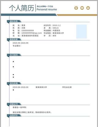 简约风,大学生,实习,简历,psd模板,,设计,