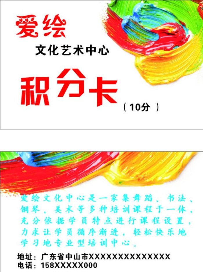 美术绘画艺术中心会员卡 名片图片cdr矢量模版下载