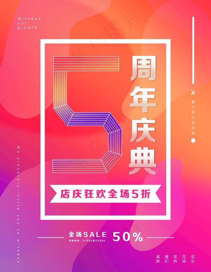 周年庆海报 图片psd模版下载