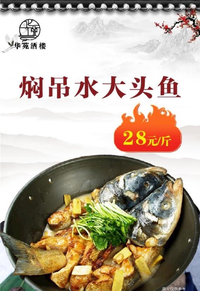 美食大头鱼图片cdr矢量模版下载