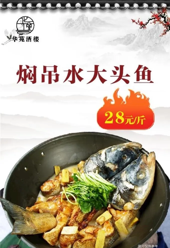 美食大头鱼图片cdr矢量模版下载