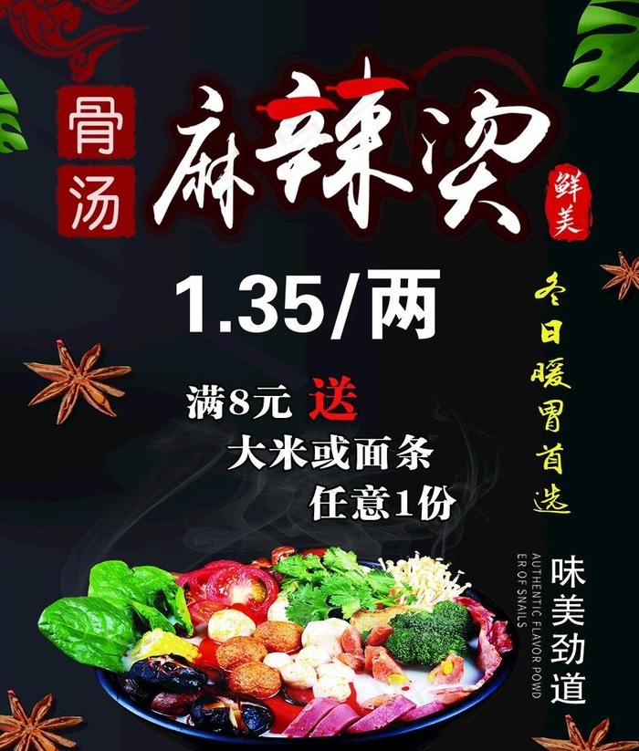 麻辣烫图片