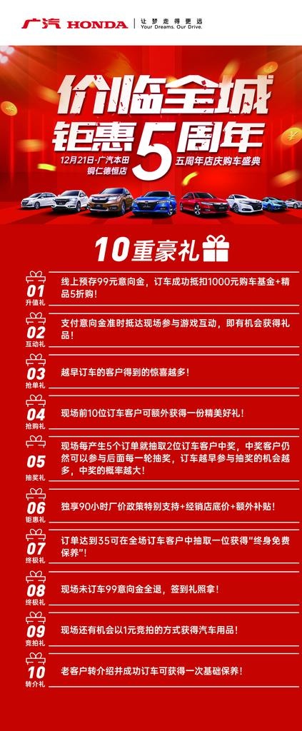 钜惠5周年多重礼展架图片(2268x5102)psd模版下载