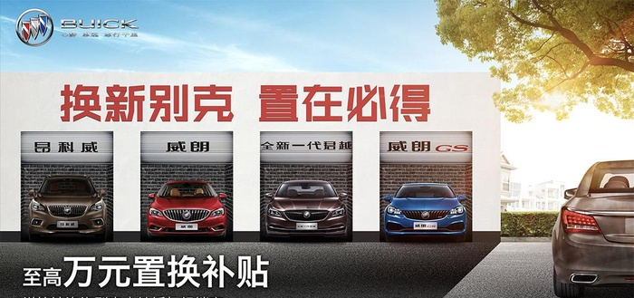 二手车置换政策图片(4143x3260)psd模版下载