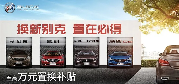 二手车置换政策图片(4143x3260)psd模版下载