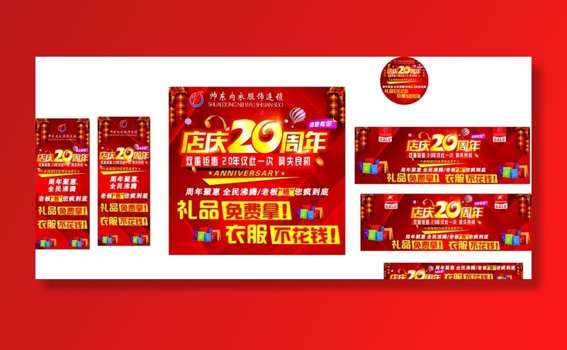 店庆20周年图片cdr矢量模版下载