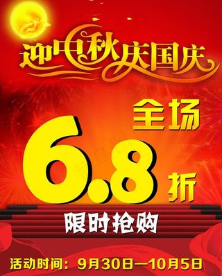 迎中秋庆国庆宣传单图片