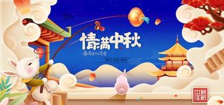 情满中秋国潮海报中秋快乐图片