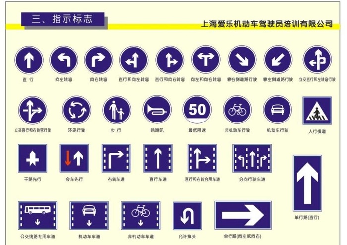驾校-指示标志图片
